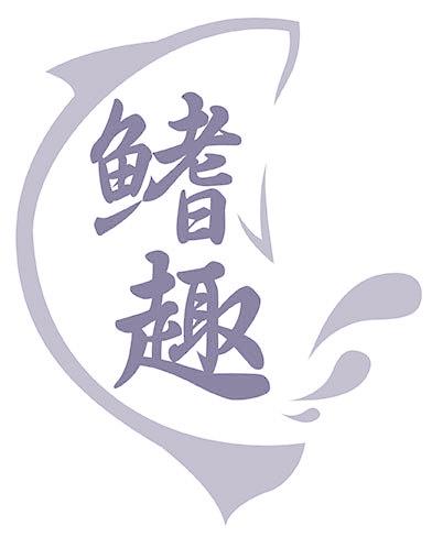 鳍趣
