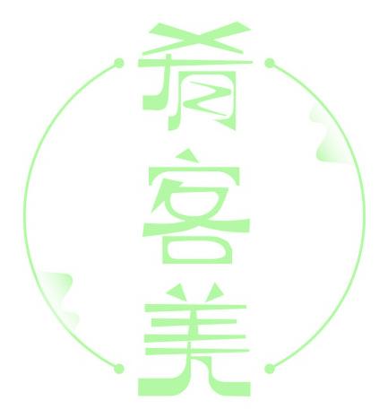 肴客美