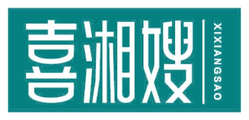 喜湘嫂