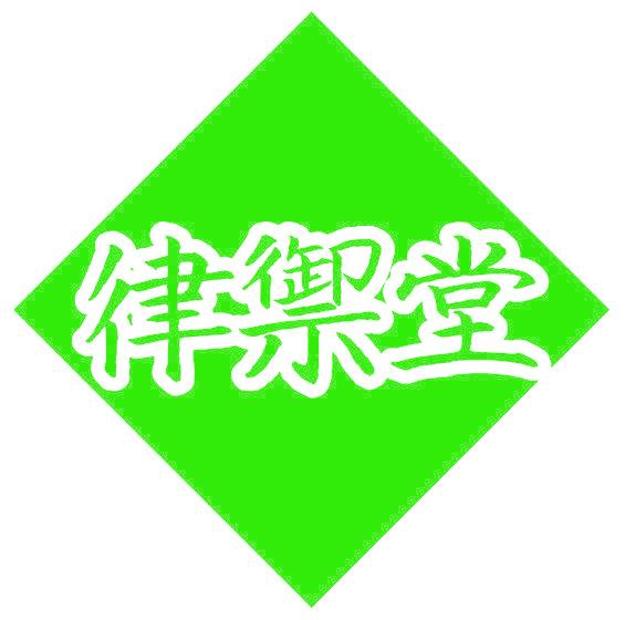 律御堂