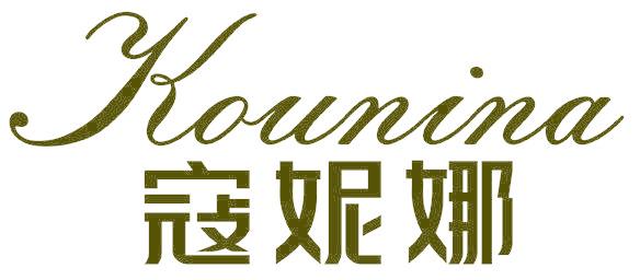 寇妮娜