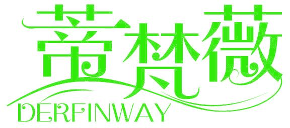 蒂梵薇 DERFINWAY