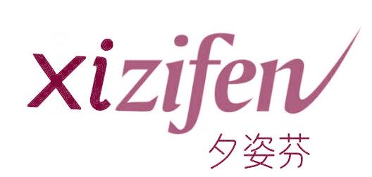 夕姿芬