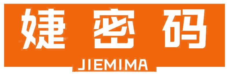 婕密码