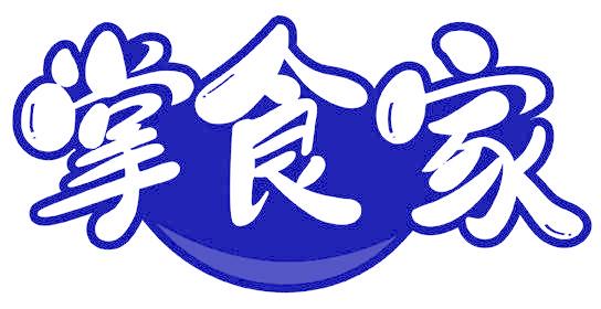 掌食家