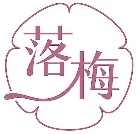 落梅