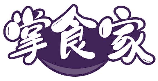 掌食家