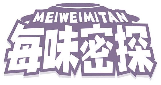 每味密探