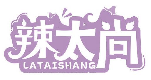辣太尚