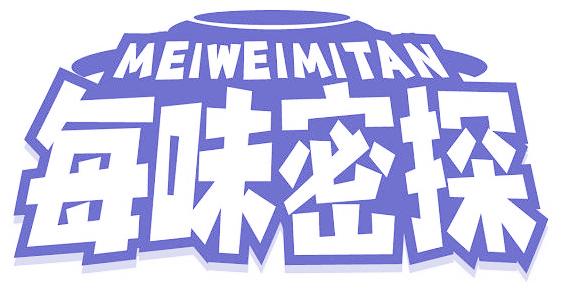 每味密探
