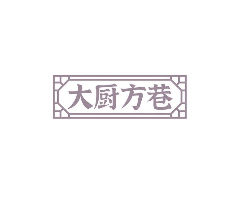 大厨方巷