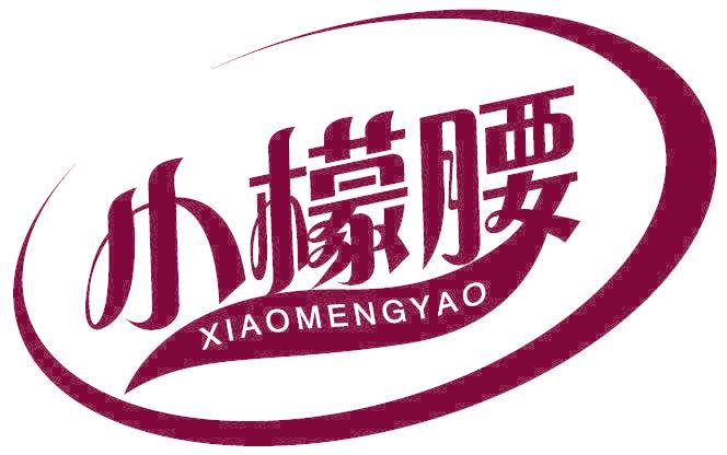 小檬腰