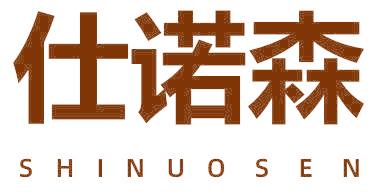 仕诺森