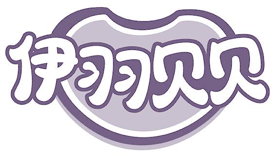 伊羽贝贝