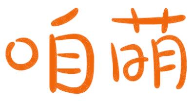 咱萌
