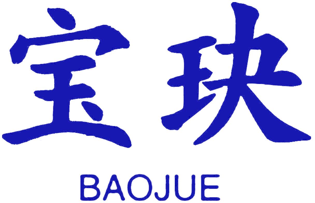 宝玦