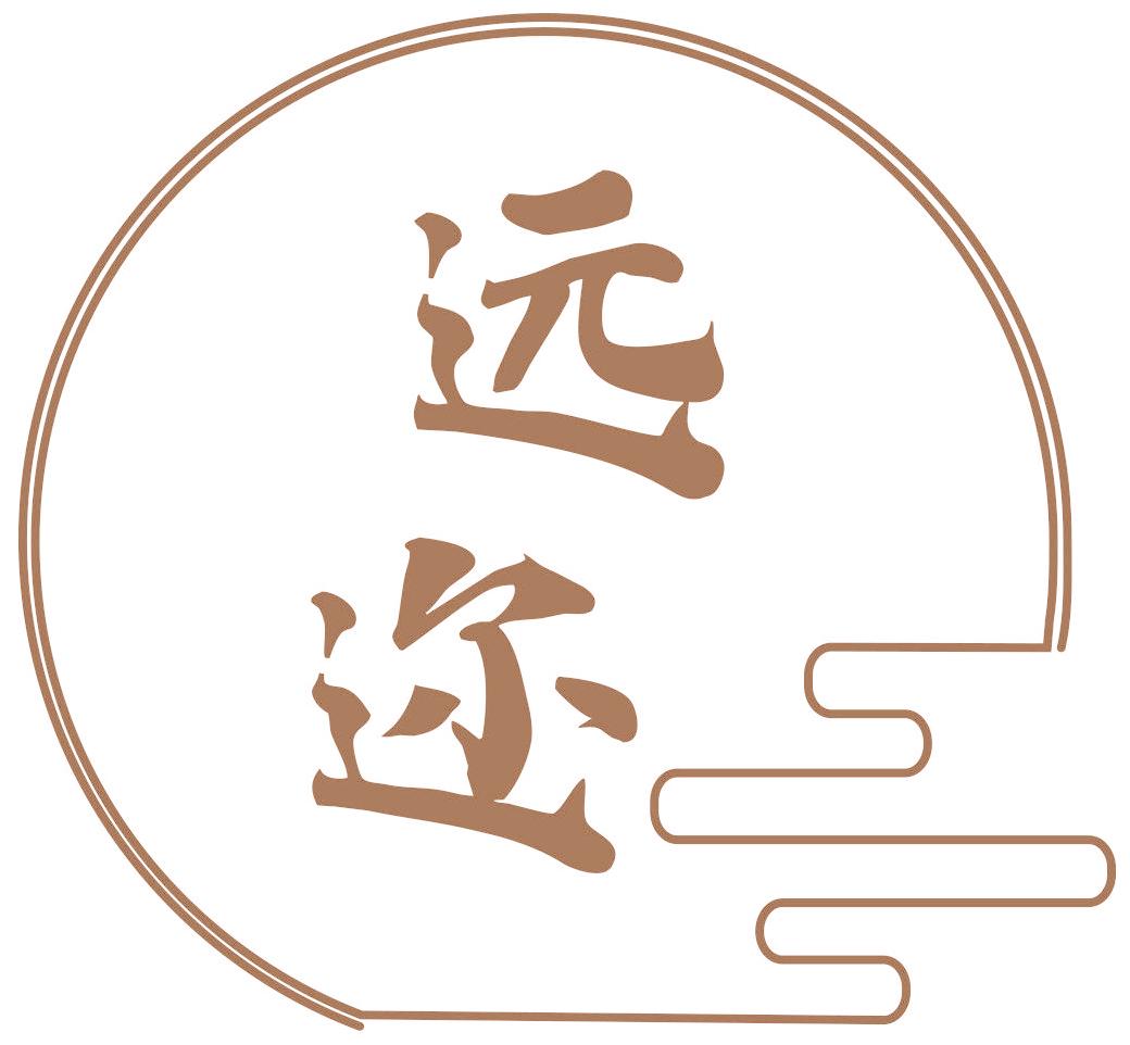 远迩