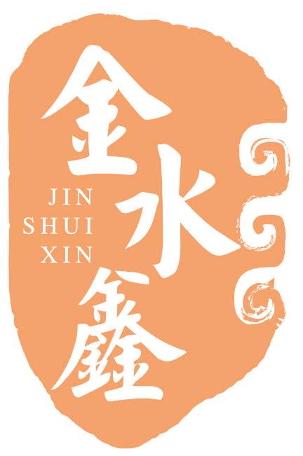 金水鑫