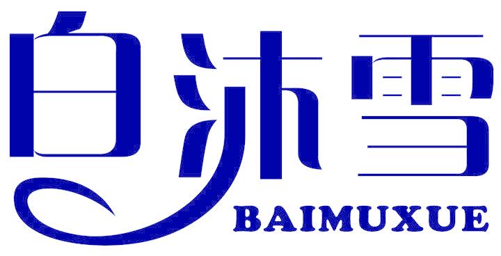 白沐雪