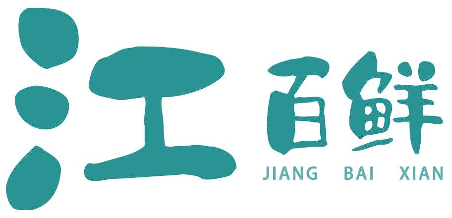 江百鲜