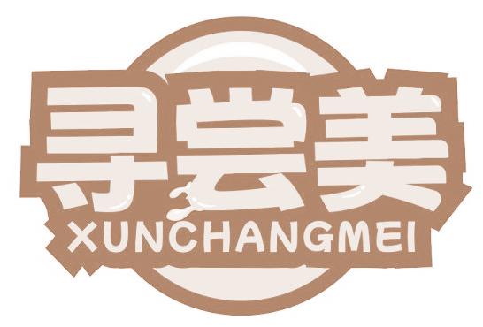 寻尝美