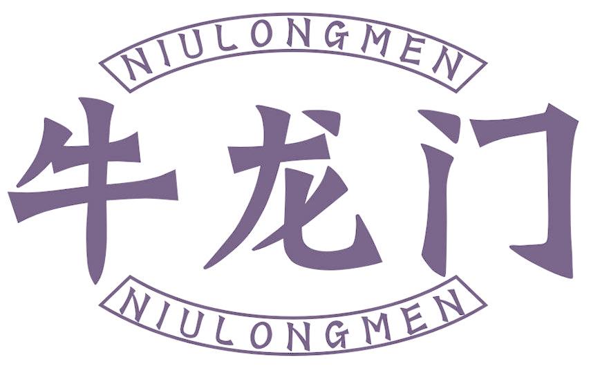 牛龙门