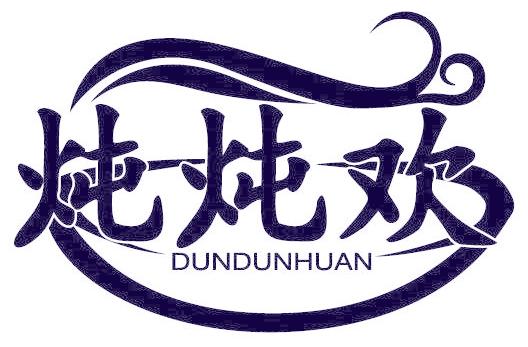 炖炖欢