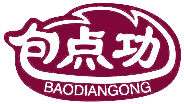 包点功