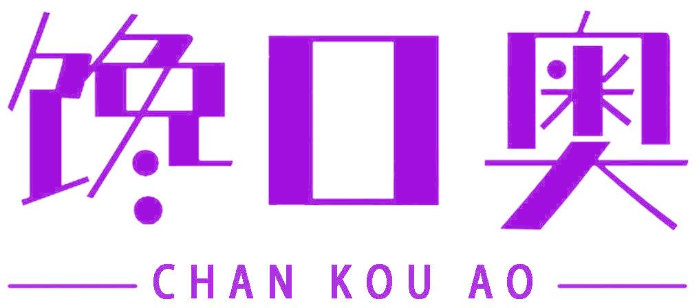 馋口奥