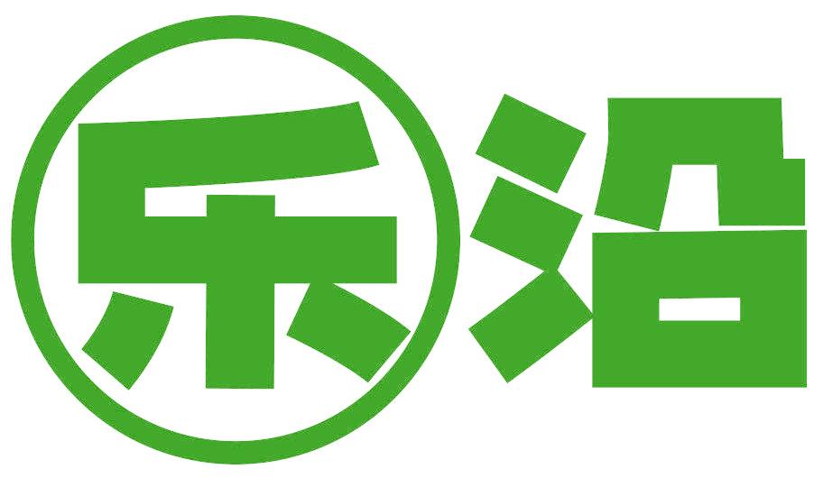 樂沿
