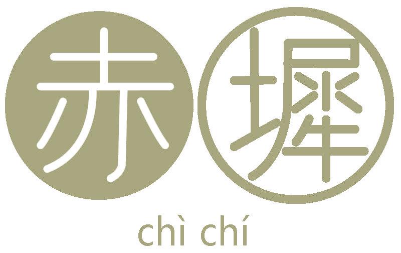 赤墀