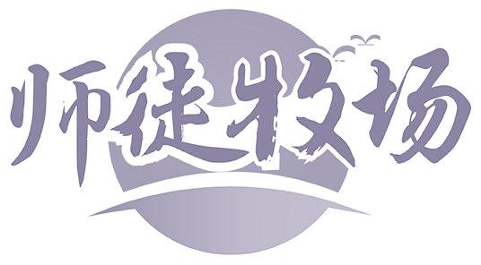 师徒牧场