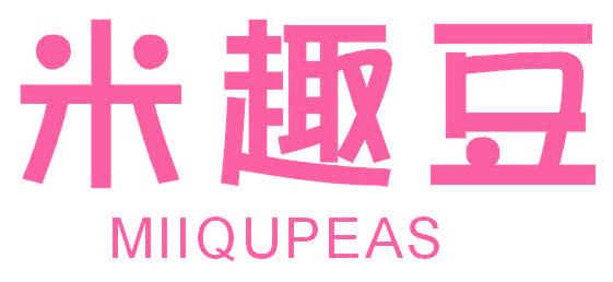米趣豆 MIIQUPEAS