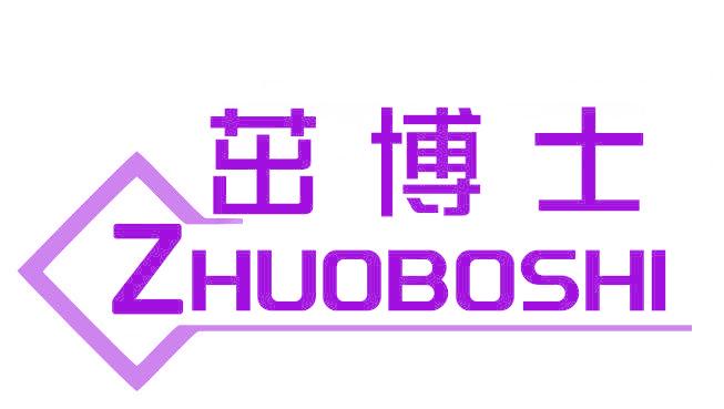 茁博士