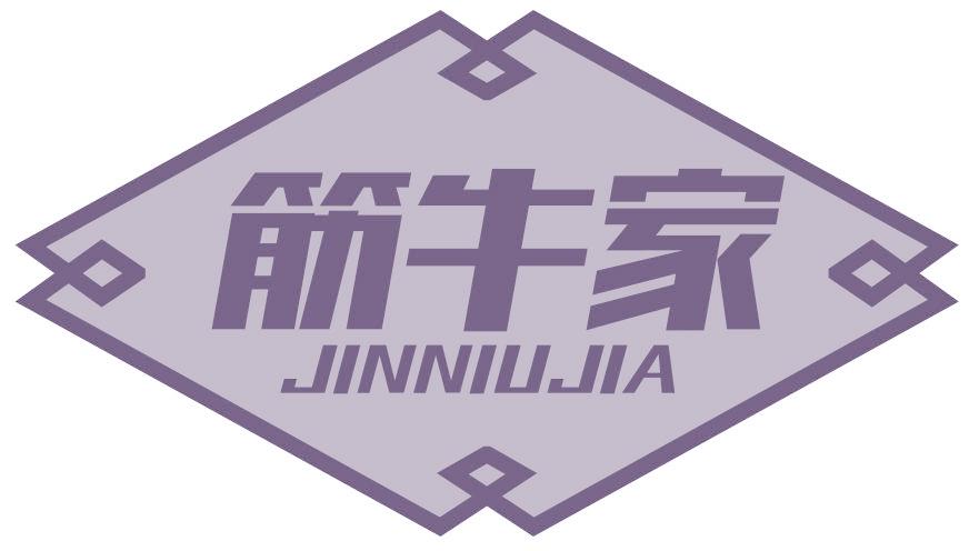 筋牛家