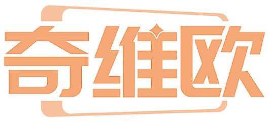 奇维欧