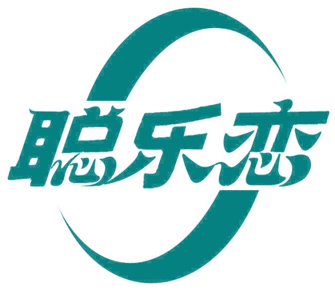 聪乐恋