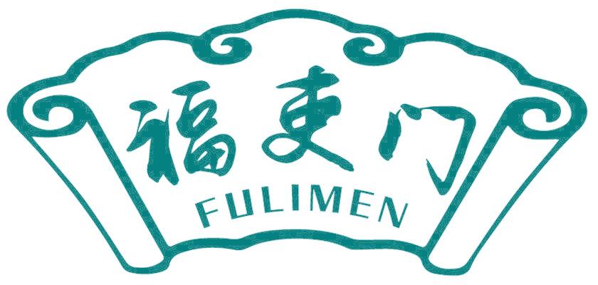 福吏门