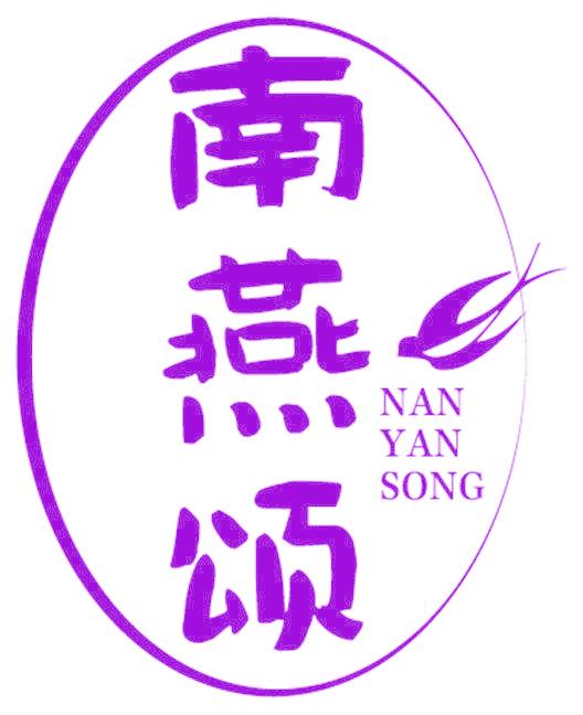 南燕頌