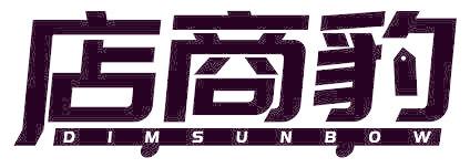 店商豹 DIMSUNBOW