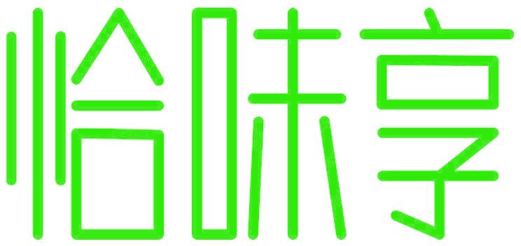 恰味享