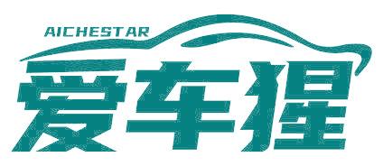 AICHESTAR 爱车猩