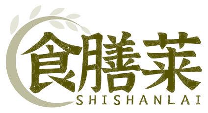 食膳莱
