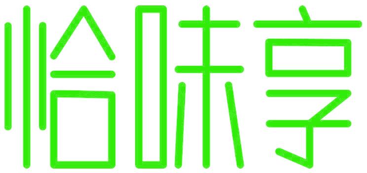 恰味享