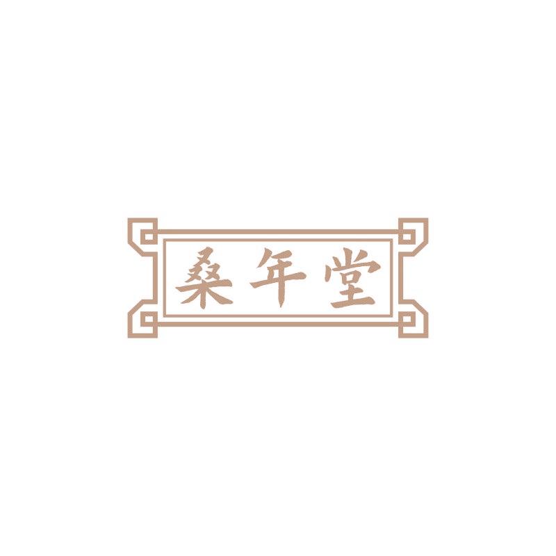 桑年堂