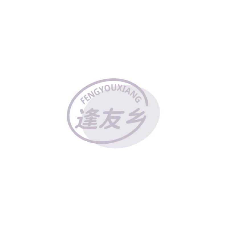 逢友乡