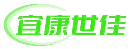 宜康世佳
