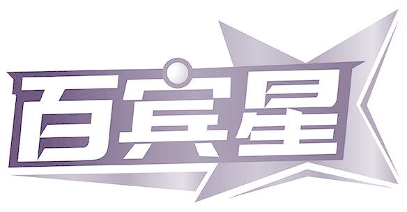 百宾星