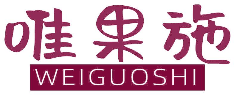 唯果施
