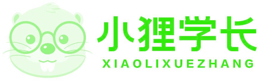 小狸学长